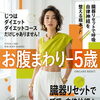 【お腹まわり−5歳】じつはダイエットコースだけじゃありません！臓器リセットで呼吸と自律神経を整える根本ケア【米子・松江・出雲・大山】