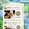 【出張リラクゼーションのお知らせ📢】くるみRelux Room／甲賀市