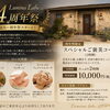 【8月〜4周年祭スタート🎉】扶桑町のルミナラボで極上のご褒美を♪「贅沢2時間1万円」スペシャルコース誕生！】