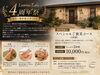「【8月〜4周年祭スタート🎉】扶桑町のルミナラボで極上のご褒美を♪「贅沢2時間1万円」スペシャルコース誕生！】」