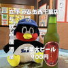 7月10日(金)14時OPEN！千葉大ビール“門出のガーネット”で一杯