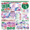 7/11日からの広告です。