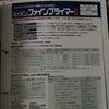【柏市外壁塗装　おすすめ塗料　付帯部塗装での錆び止めやプライマーも2液塗料がおすすめな理由‼️】