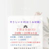 【やさしいヨガ】7/25(土)　20時～　開催のご案内【甲賀ボクシングジム:フィットネス感覚、ダイエット目的で気軽に！ヨガもできるよ！】 甲賀ボクシング＆フィットネスジム