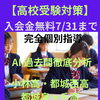 【完全個別指導】