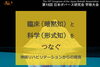 学会「ボバース学会」