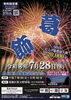 「第60回葛飾納涼花火大会🎆打上総数：約20,000発‼️［7月28日（火）19時20分～20時30分］🕒19時50分頃🛸約1,300機のドローンショーも実施予定！」