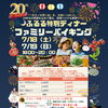 【7月18,19日20周年特別ディナーのお知らせ🍽️】
