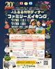 「【7月18,19日20周年特別ディナーのお知らせ🍽️】」