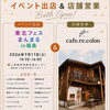 7/11『東北フェスまんまるin福島』イベント出店のお知らせ。（店舗営業もございます💁‍♀️）【試作と研究を重ねたこだわりの味！国産小麦と原材料にこだわった二本松市のパン屋さんRE:（リーコロン）】