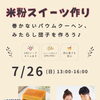 【西条・新居浜・四国中央市で婚活するならしあわせたまご】７月イベント情報！