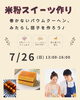 「【西条・新居浜・四国中央市で婚活するならしあわせたまご】７月イベント情報！」