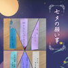 七夕の願い事短冊にご協力ありがとうございました☆