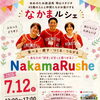 7/12開催「なかまルシェ」ゆめのたね岡山スタジオでマルシェ開催！