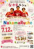 「7/12開催「なかまルシェ」ゆめのたね岡山スタジオでマルシェ開催！」