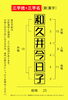 「三字姓＋三文字」