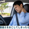 首が回らない寝違えの原因とは？やってはいけない対処法も解説【ほねつぎ極癒/ごくい/江南市/扶桑町/各務原市/犬山市/整骨院/接骨院/整体/巻き肩/寝違え/首の痛み】