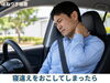 「首が回らない寝違えの原因とは？やってはいけない対処法も解説【ほねつぎ極癒/ごくい/江南市/扶桑町/各務原市/犬山市/整骨院/接骨院/整体/巻き肩/寝違え/首の痛み】」