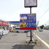 金　プラチナ買取看板新しいのに変更しました。
