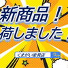 待望の！！！