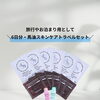 馬油スキンケアトラベルセット（６日間分）