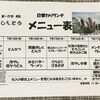 13日からの日替わりメニュー