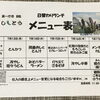13日からの日替わりメニュー