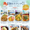 新！日替わりランチメニュー