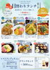 「新！日替わりランチメニュー」