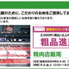 【精肉店飯尾】あいゆい通信vol.13協賛店様を紹介します！