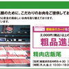 【精肉店飯尾】あいゆい通信vol.13協賛店様を紹介します！