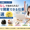 兵庫で一人で開業できる仕事10選｜資格なしでも始められるおすすめの働き方と成功のポイント