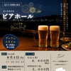 レストラン デュオの「夏ビアホール」開催のお知らせ🍻🎆