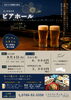 「レストラン デュオの「夏ビアホール」開催のお知らせ🍻🎆」