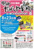 「8月23日(日)開催！街中だかしや楽校 in 三嶋大社・ゑびす参道♪」