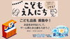 「8/9(日) 開催「水と光の夏の思い出（#ミズヒカ）」で、こどもスタッフ募集！」