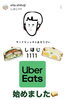 こだわりのサンドイッチをお手軽に「Uber Eatsでしほじ1111のサンドウィッチが注文できるようになりました」