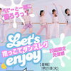 赤ちゃんと一緒に楽しむ『抱っこでダンスレク』参加ママ募集のお知らせ