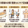 冷房で冷えた体に♪夏バテ対策ボディケアで全身ポカポカ