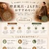 暑い季節こそW温活！酵素風呂×よもぎ蒸しおすすめセット