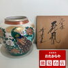 【壺】お買取いたしました‼️