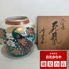 壺　骨董品「【壺】お買取いたしました‼️」