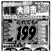 7/14(火)青果大得市＆7/15(水)やっ水よ～セールのご案内