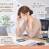 デスクワークを頑張られている方へ