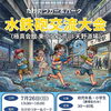 【極真会館/東京足立荒川 天野道場】足立区の空手道場　夏のイベントのご案内