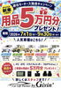 新車購入！用品プレゼント実施中「ダイハツ新車を検討している方へ！瀬在モータース独自キャンペーン　選べる用品5万円プレゼントキャンペーン🎁」