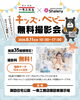 大人気！コラボ撮影会「【8/11(祝)】一条工務店さんコラボ♪キッズ・ベビー無料撮影会のお知らせ|シャレニー諏訪」