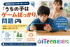 「「うちの子はゲームばっかり」問題」