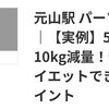 【ブログ更新】5ヶ月で10kgダイエットした方の取り組み