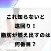 【頑張ってるのに痩せない…】ダイエットを始めたばかりの方に知ってほしいこと
